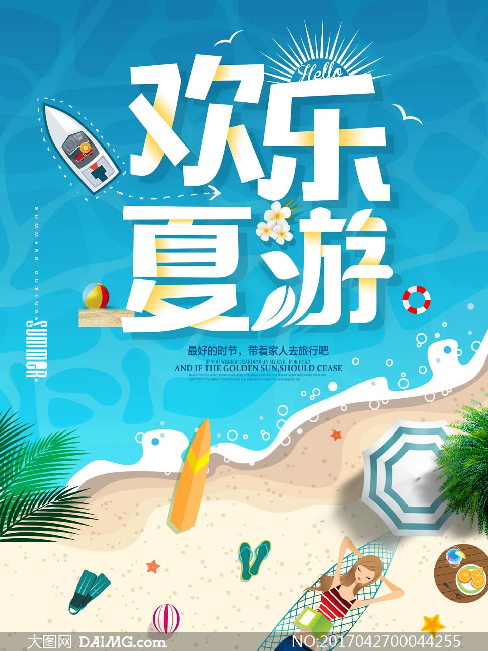 夏季旅游活动海报设计psd源文件