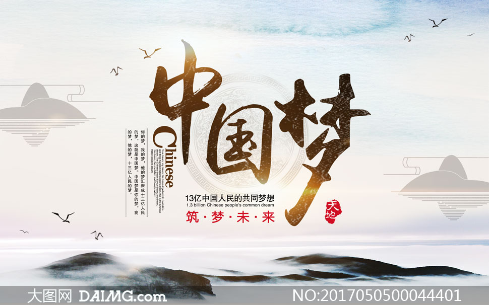 中国梦追逐梦想海报设计PSD素材 - 大图网设计
