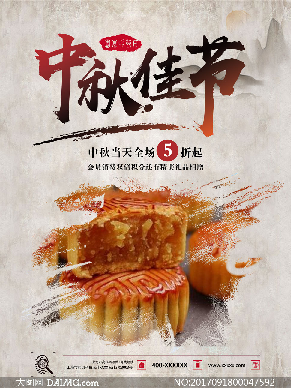 中秋节月饼促销海报模板psd素材