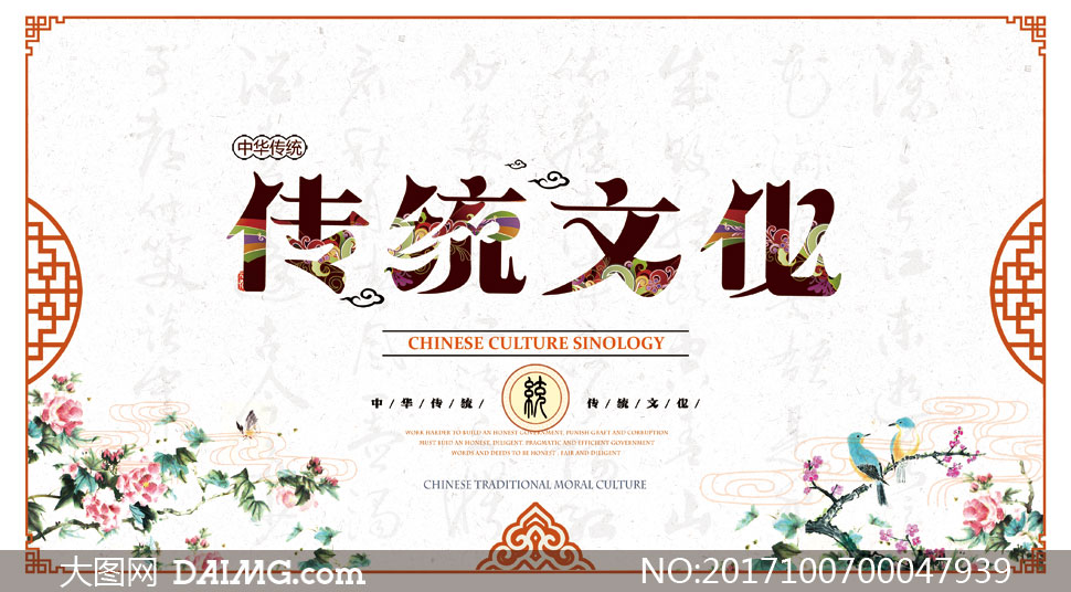 关 键 词: 中国风传统文化中华传统文化中华传统传统文化海报古典边框