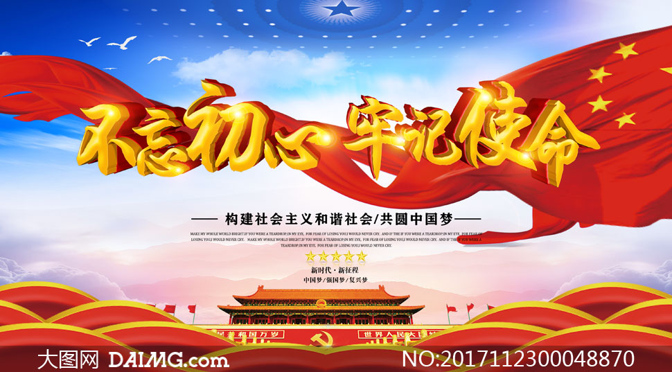 实现中国梦宣传展板设计PSD源文件 - 大图网设