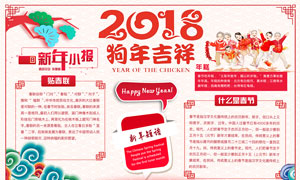 2018狗年校園小報(bào)設(shè)計(jì)PSD源文件