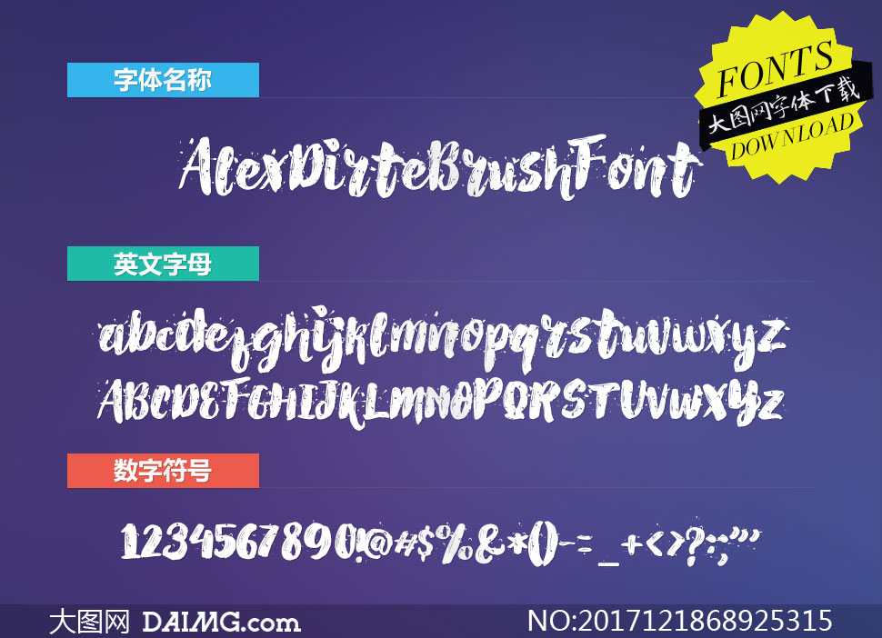 AlexDirteBrushFont(Ӣ)