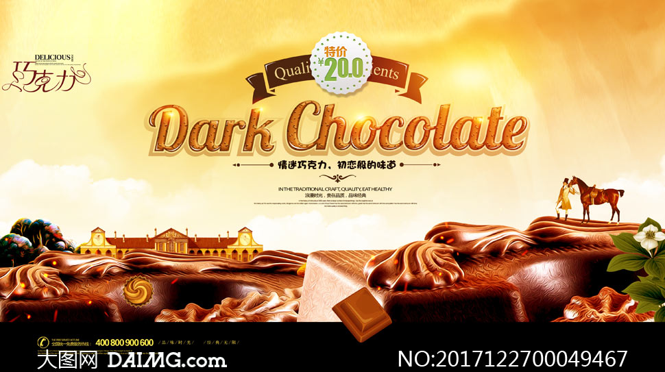 巧克力广告语创意图片