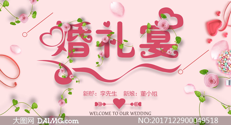 结婚婚宴宣传海报设计psd源文件