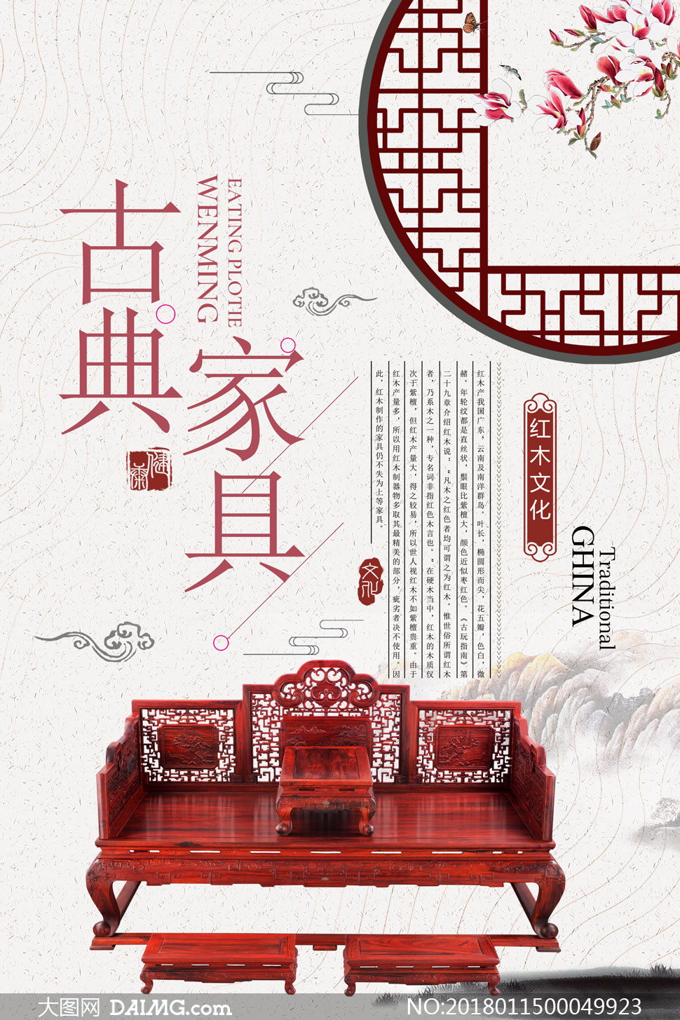 红木家具宣传海报设计psd源文件_大图网图片素材