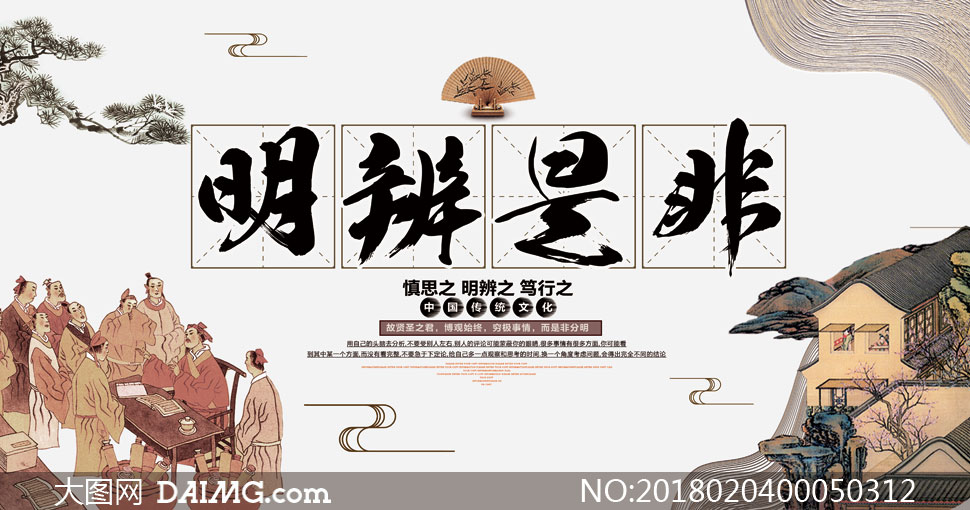 中国风传统文化宣传海报psd素材
