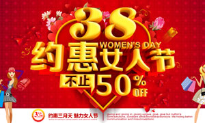38约惠女人节海报设计PSD模板
