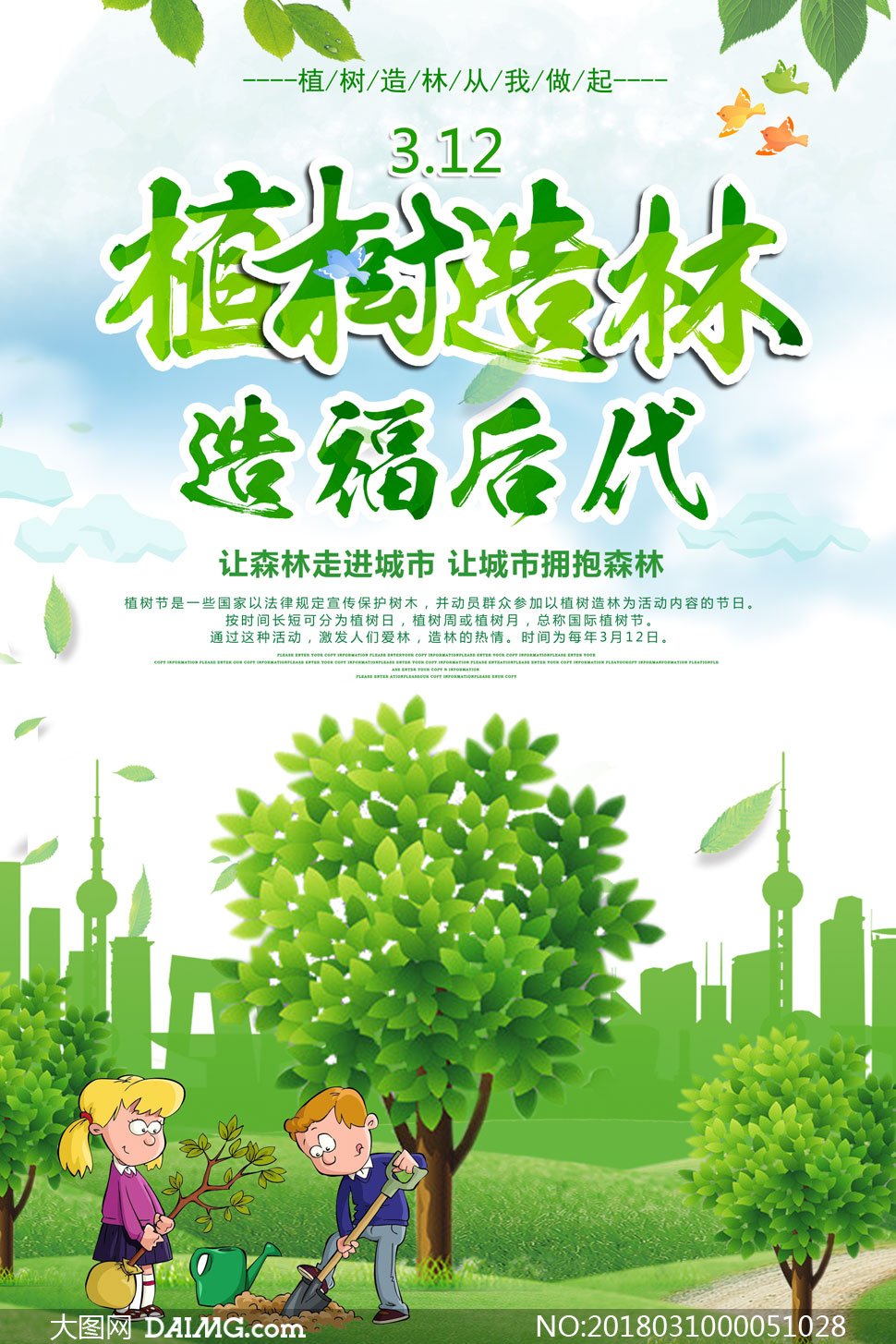 植树造林宣传画