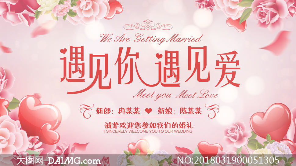 粉色主题婚礼背景板设计PSD源文件