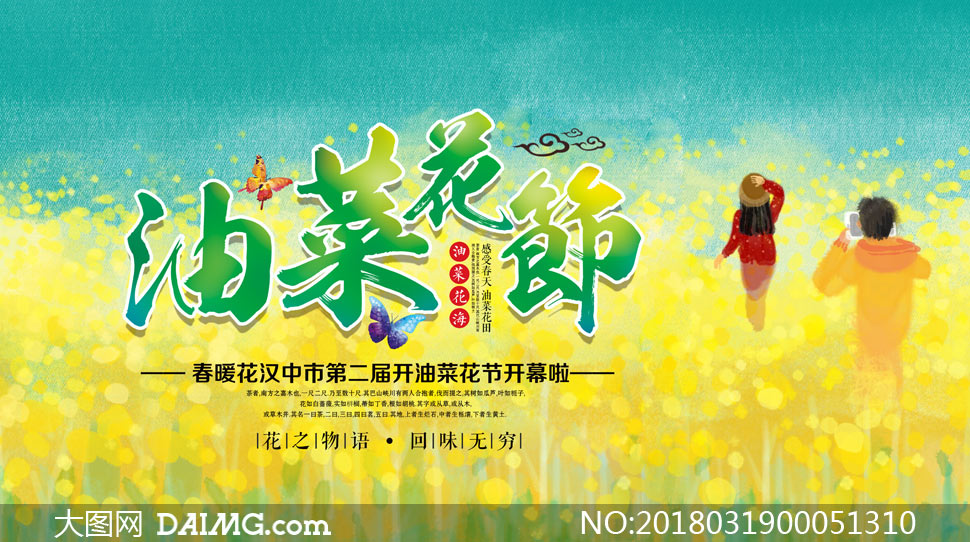 油菜花节宣传广告语图片