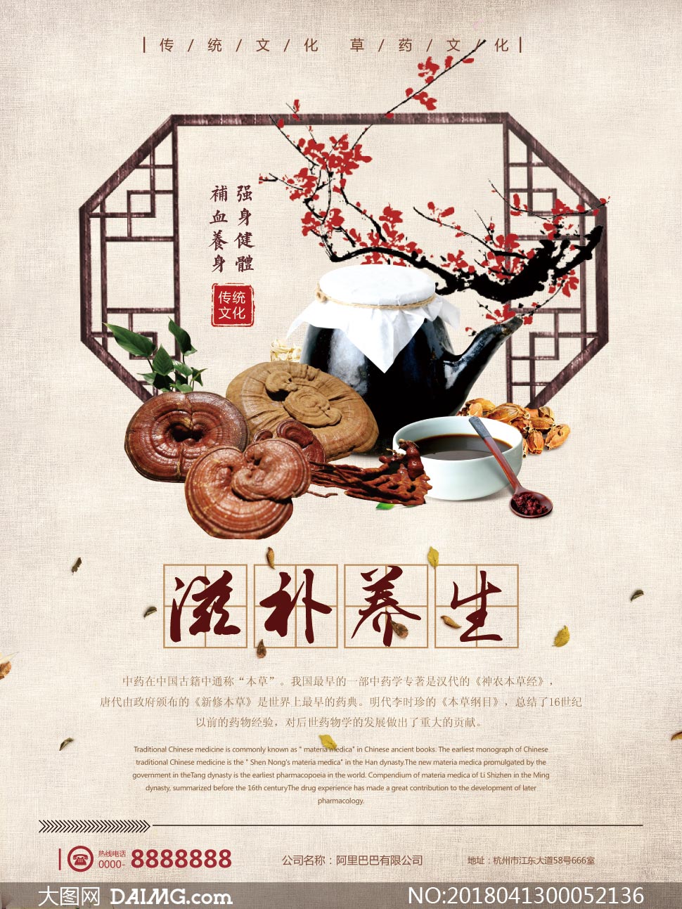 中国风中药养生海报设计矢量素材大图网图片素材