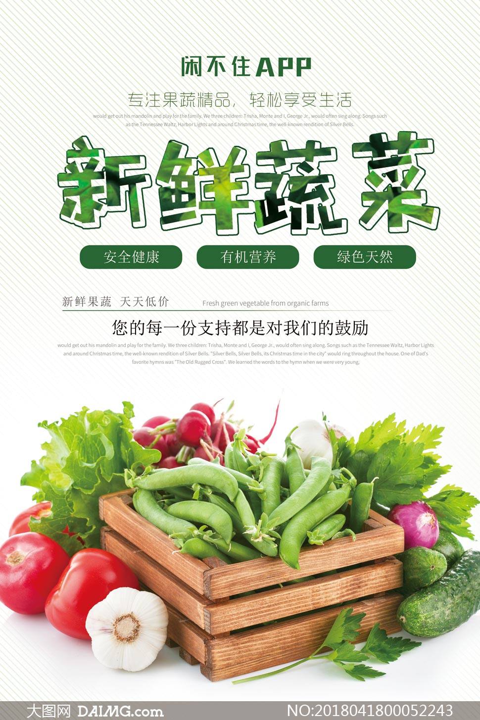 新鲜有机蔬菜海报psd源文件