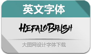 HefaloBrush(Ӣ)