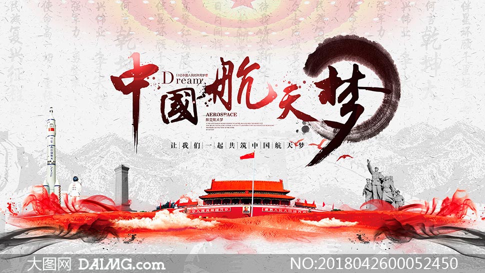 中国航天梦宣传展板设计psd素材