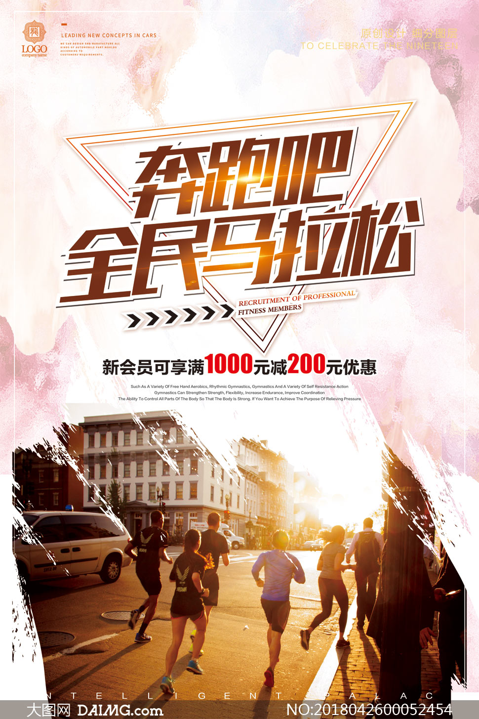 奔跑吧马拉松促销海报设计psd素材