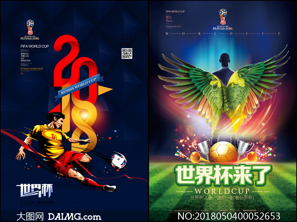 2018世界杯宣传海报模板PSD素材