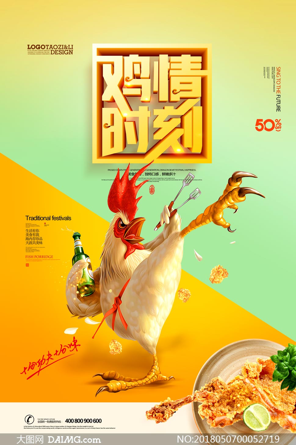 炸鸡美食宣传海报设计psd源文件