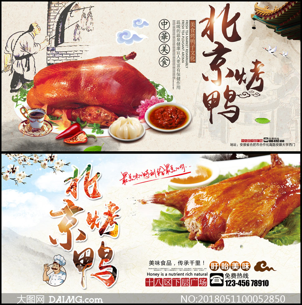 北京烤鸭美食宣传海报模板psd素材