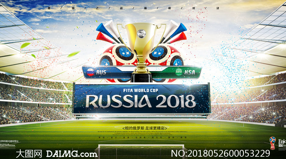 2018俄罗斯世界杯宣传海报PSD源文件