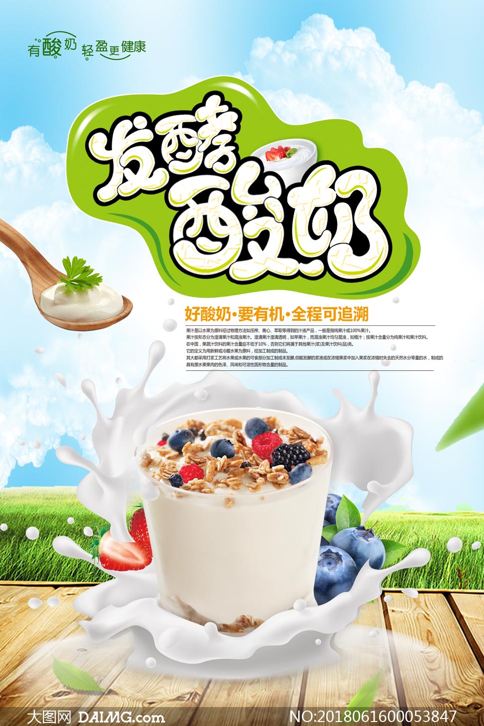 酸奶饮品宣传海报设计psd源文件