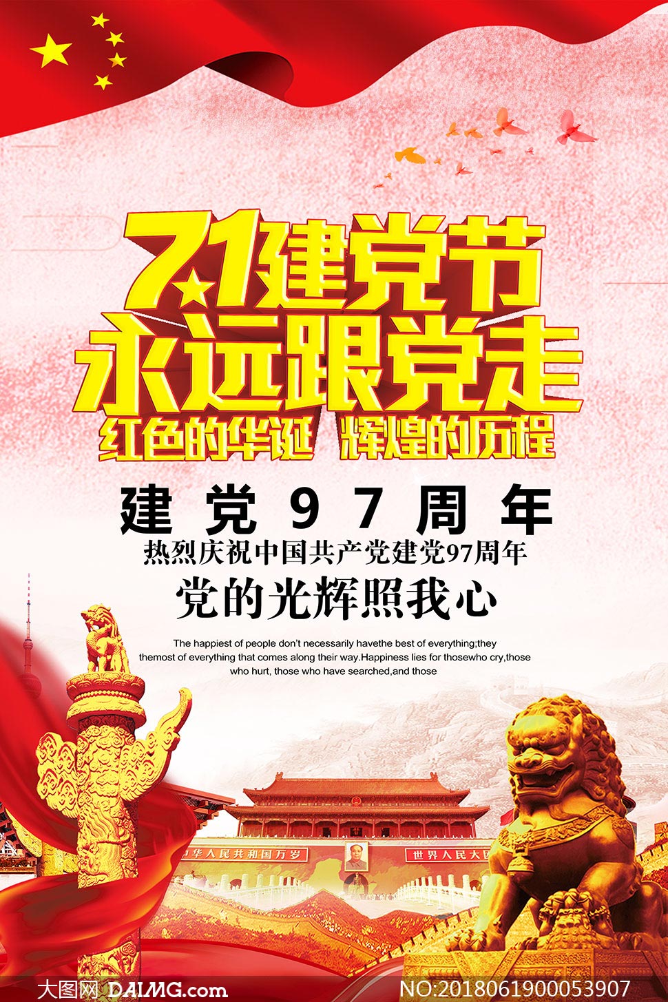 71建党节庆祝海报设计psd分层素材