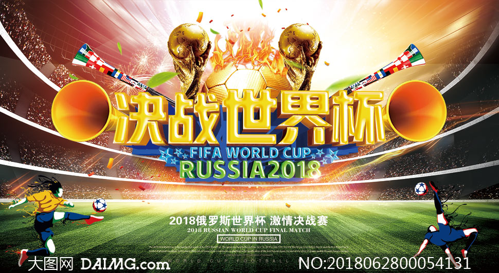 2018决战世界杯宣传海报PSD源文件