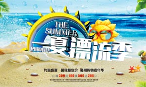 夏季购物嘉年华活动海报PSD素材