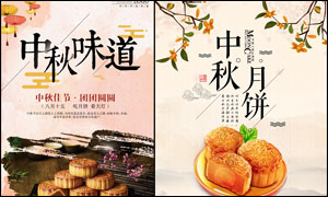 中秋节美食月饼宣传海报PSD素材