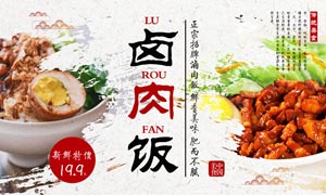 卤肉饭美食宣传海报设计psd源文件_大图网图片素材