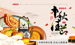 中秋节月饼促销海报设计PSD分层素材