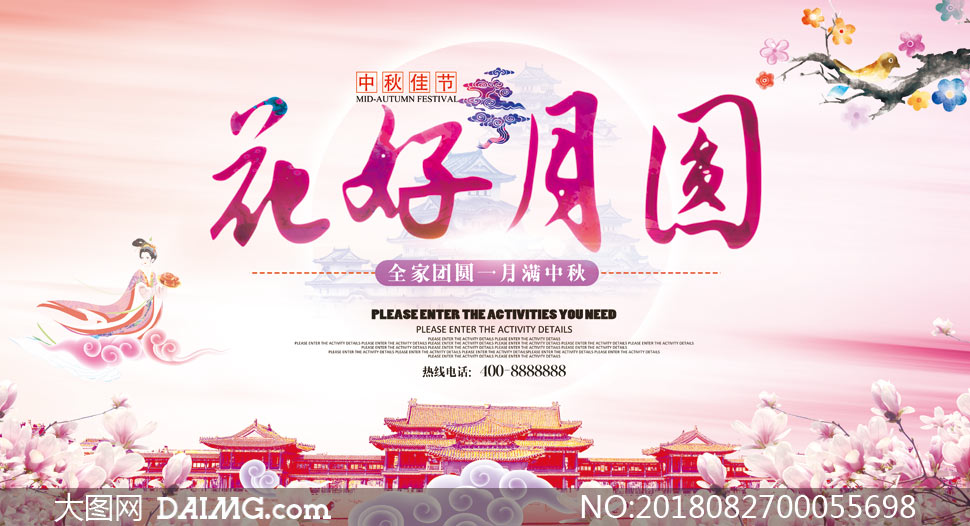 中秋节团圆宣传海报设计psd素材 大图网图片素材