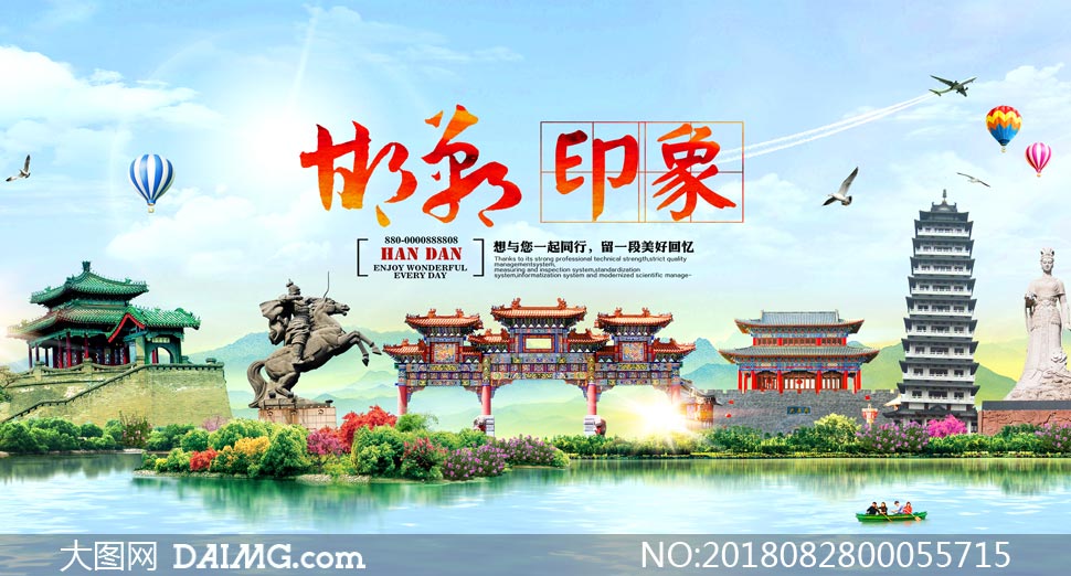 邯郸旅游宣传海报设计PSD源文件