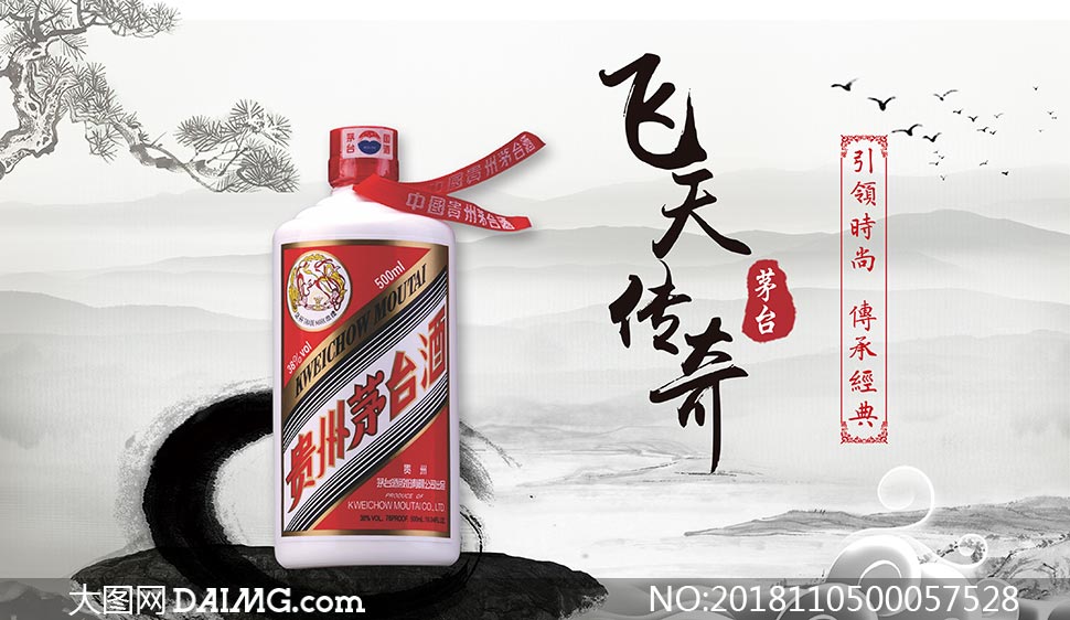中式茅台酒宣传广告设计psd素材