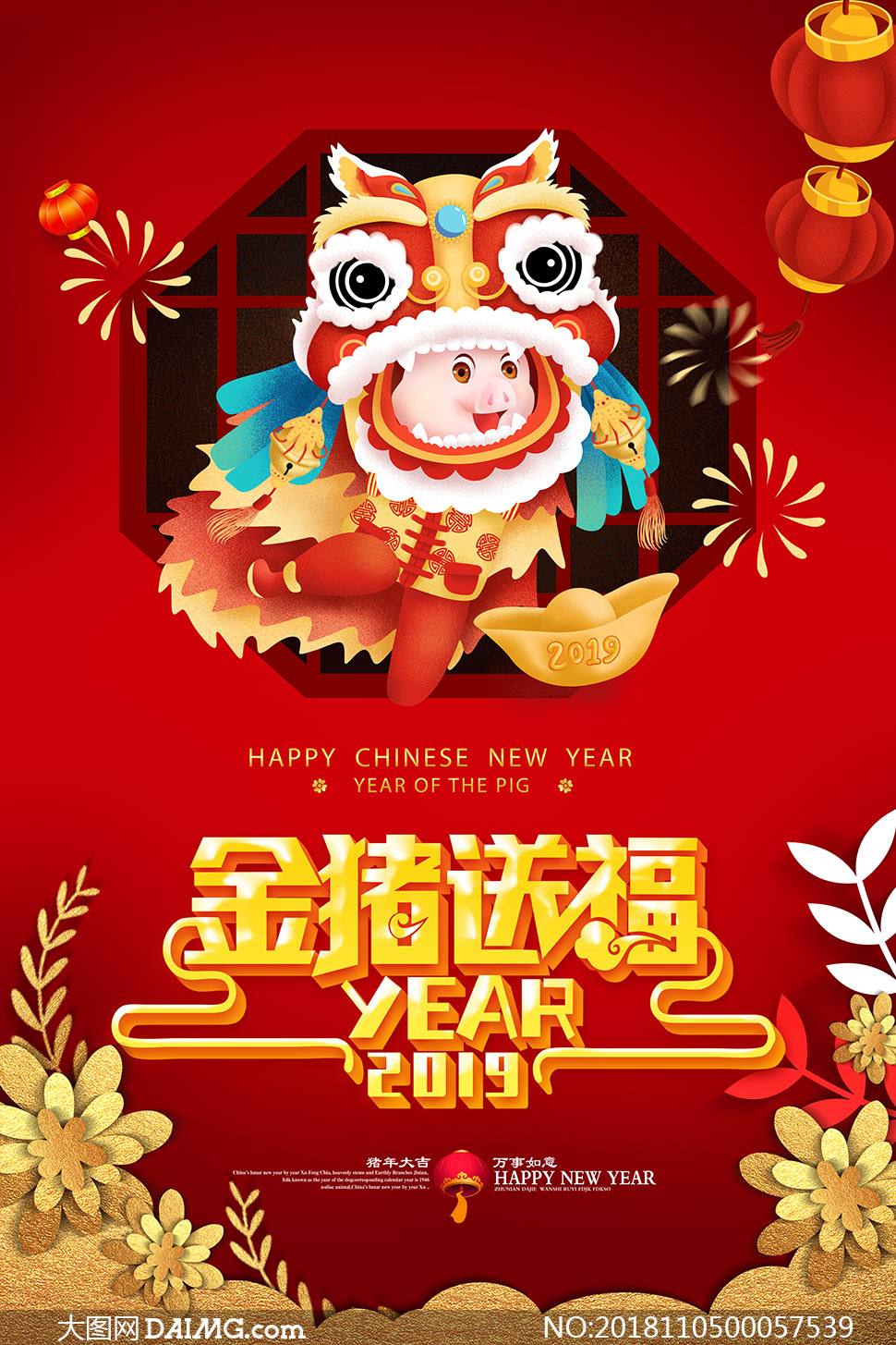 2019金猪送福宣传海报设计psd源文件
