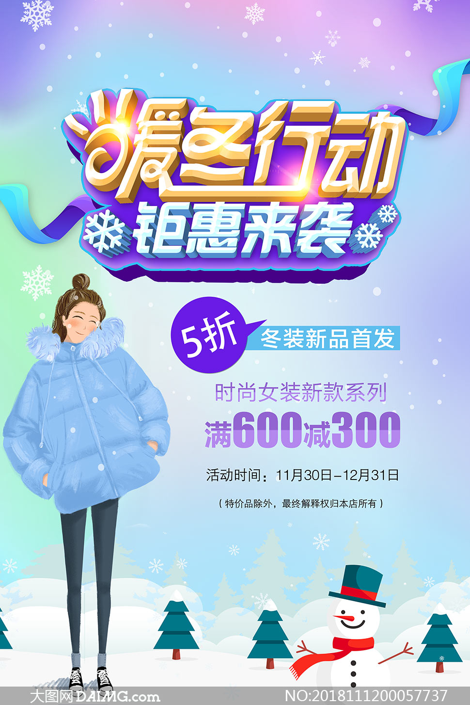 冬季服装促销广告语图片