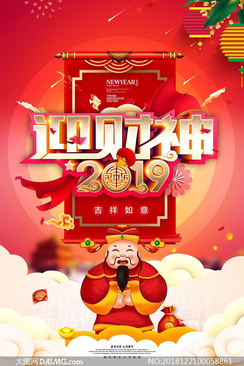 2019猪年迎财神宣传海报psd素材