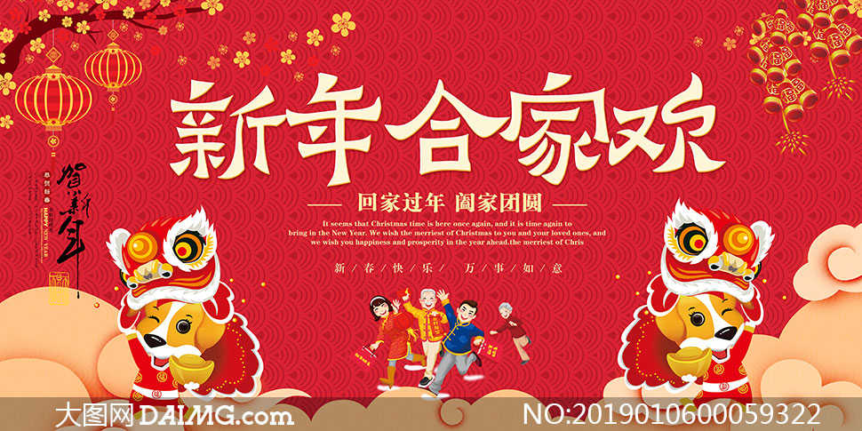 春节家庭联欢会海报图片