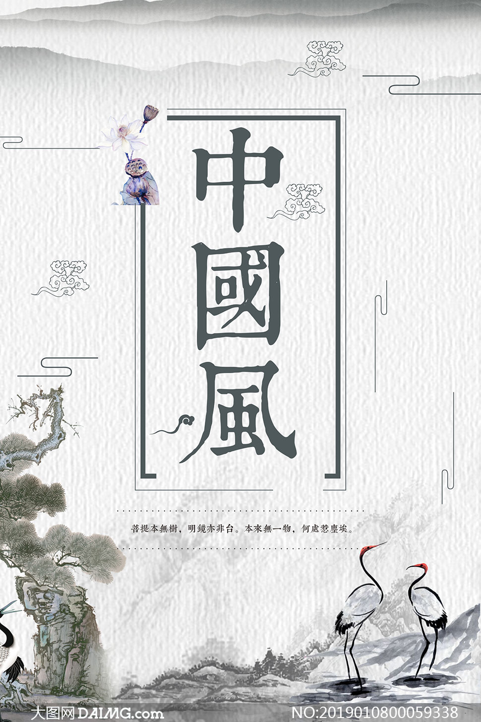 中国风主题宣传海报设计矢量素材