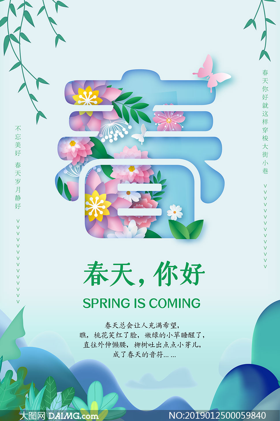 春季创意活动海报设计psd源文件