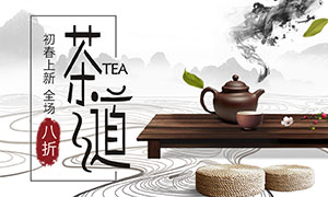 淘宝中式春茶上市海报设计PSD素材
