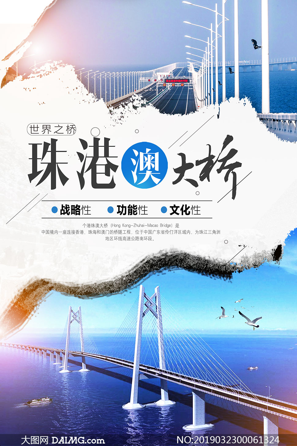 港珠澳大桥宣传单设计psd源文件
