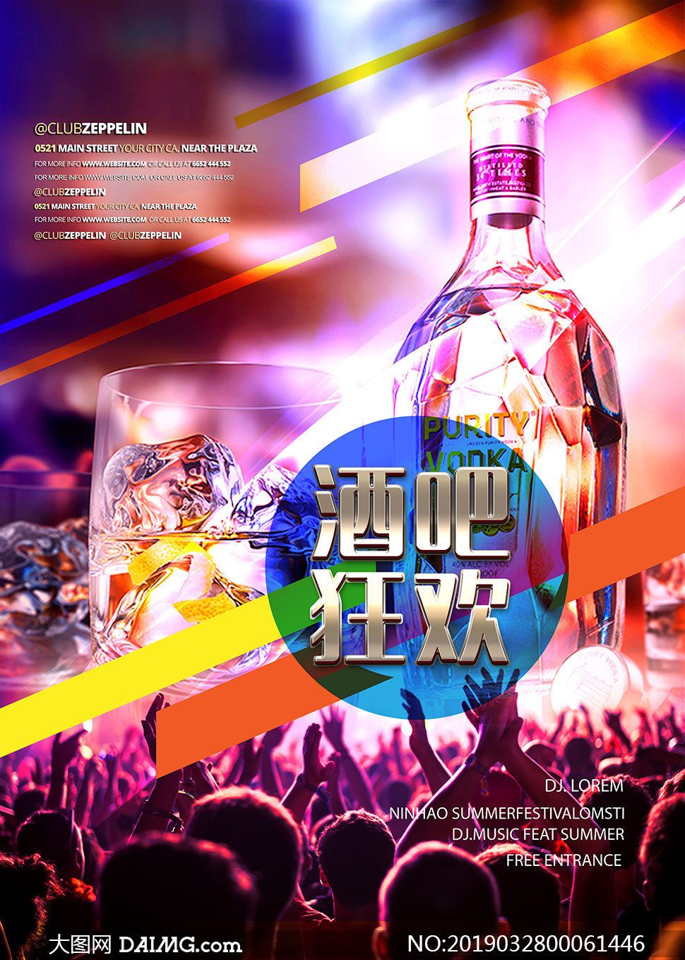 酒吧狂欢宣传海报设计psd源文件_大图网图片素材