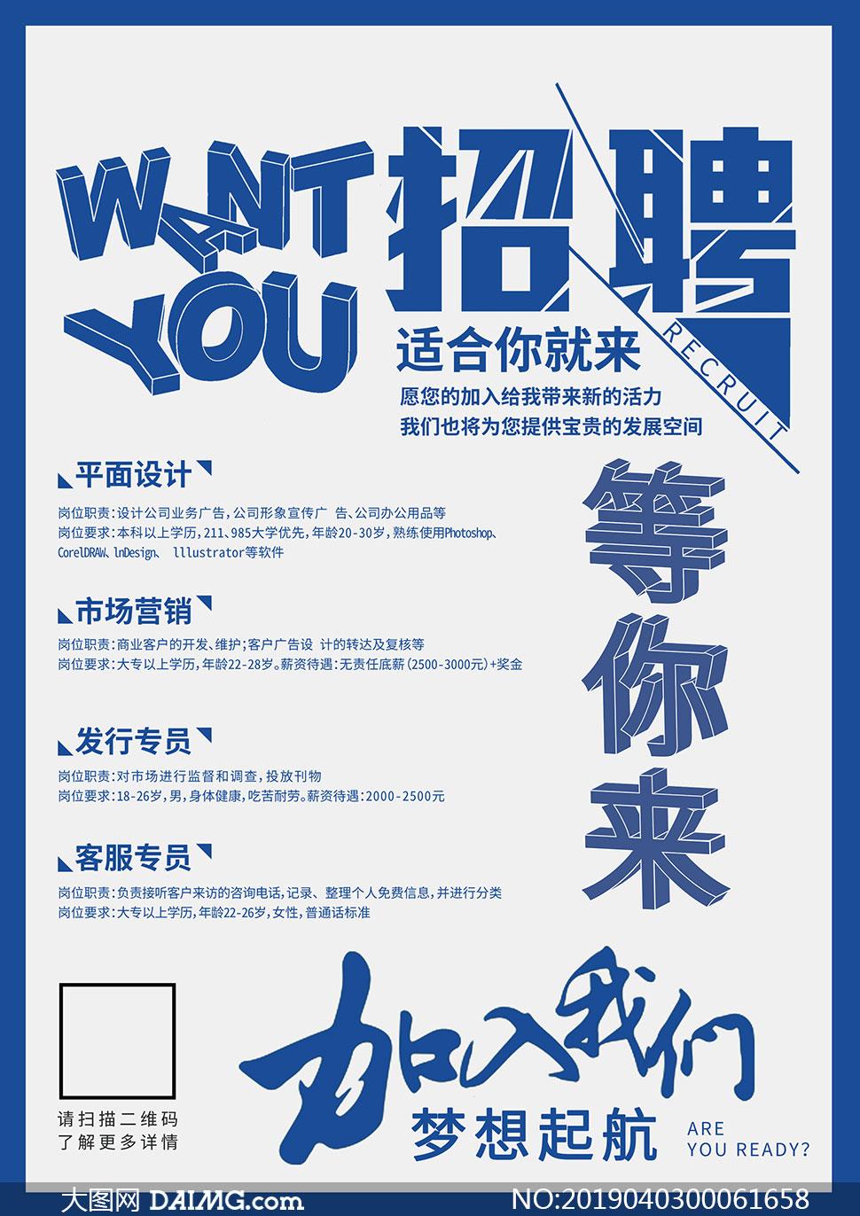招聘设计信息_招聘信息海报图片 招聘信息海报设计素材 红动中国(3)