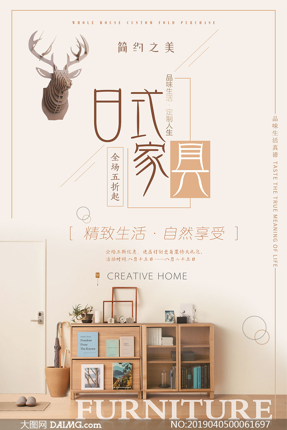 简约风格日式家具海报设计psd素材