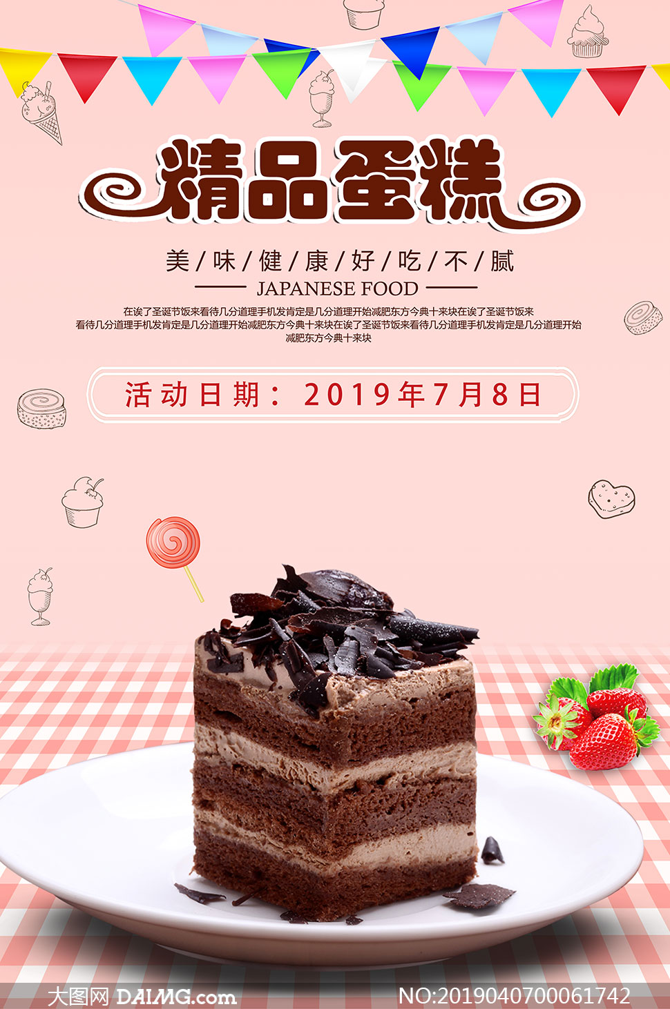 精品蛋糕美食海报psd源文件