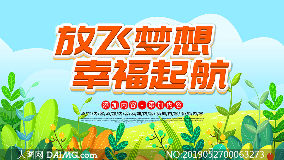 儿童节快乐放飞梦想活动海报psd素材 61儿童季主题