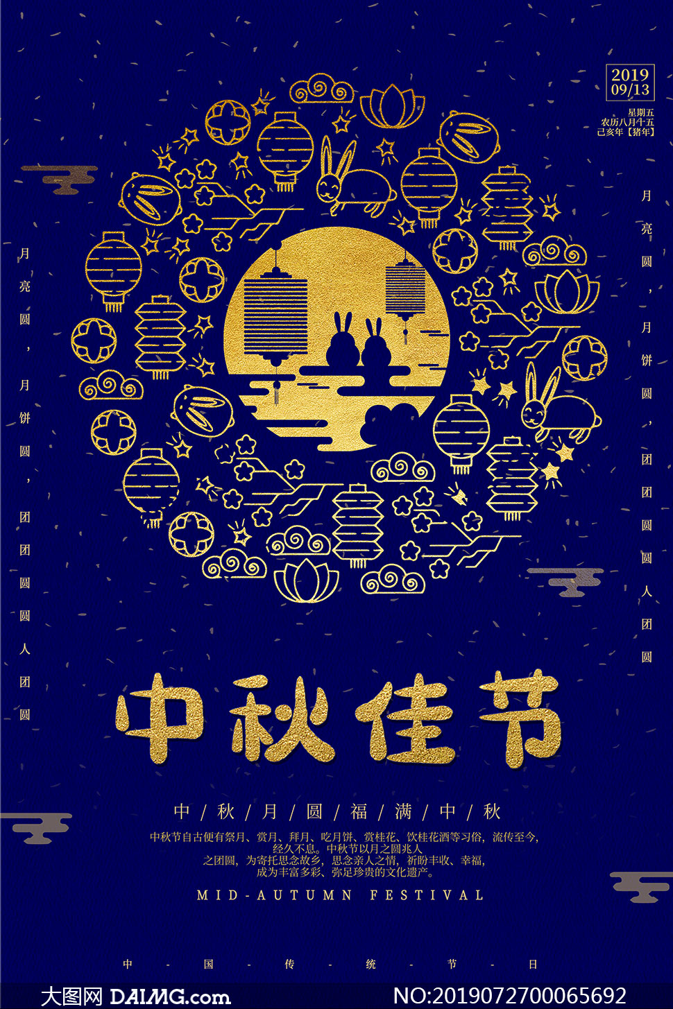 创意图形中秋节主题海报psd素材 大图网图片素材