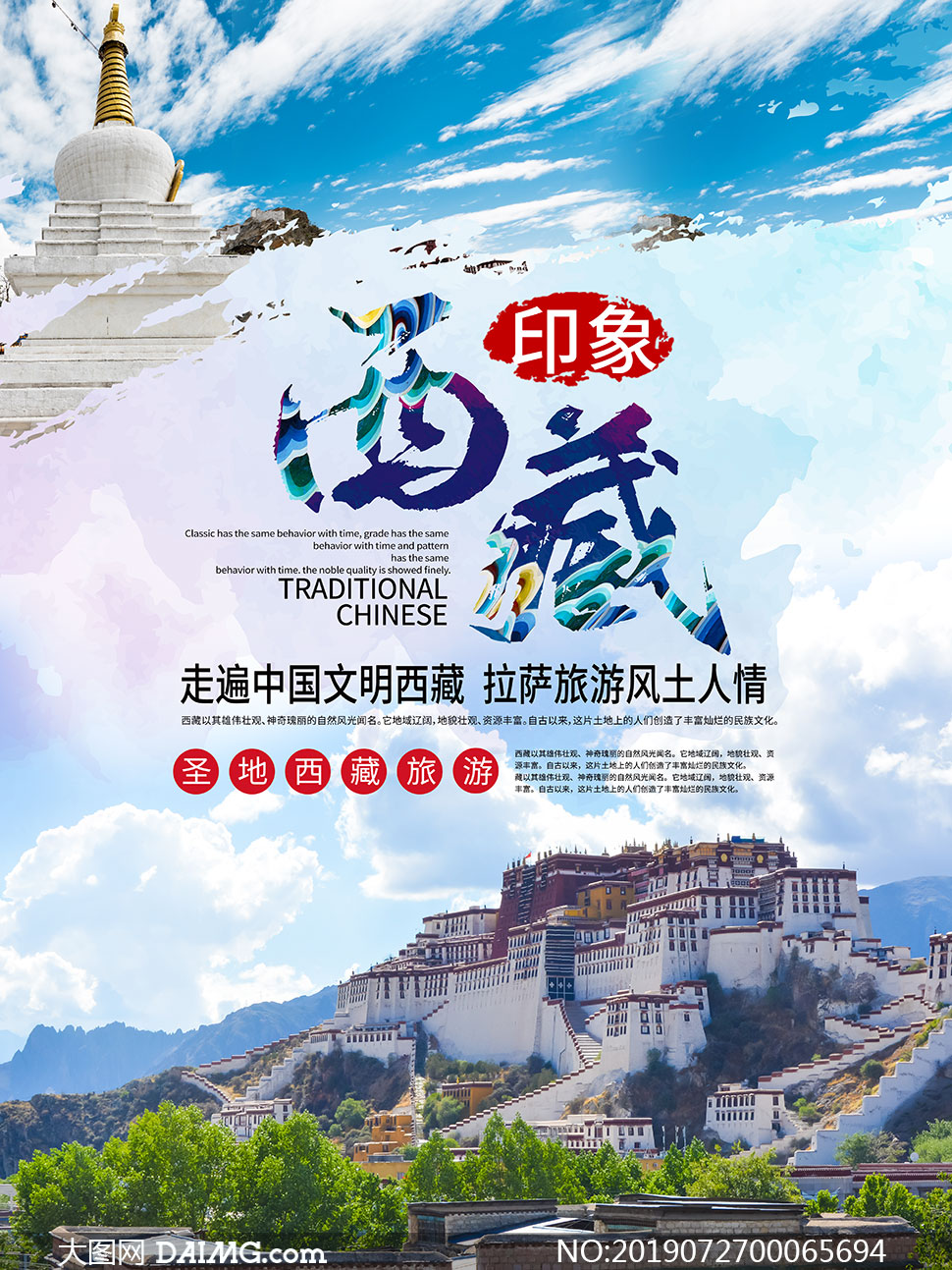 西藏印象旅游宣传单设计psd素材
