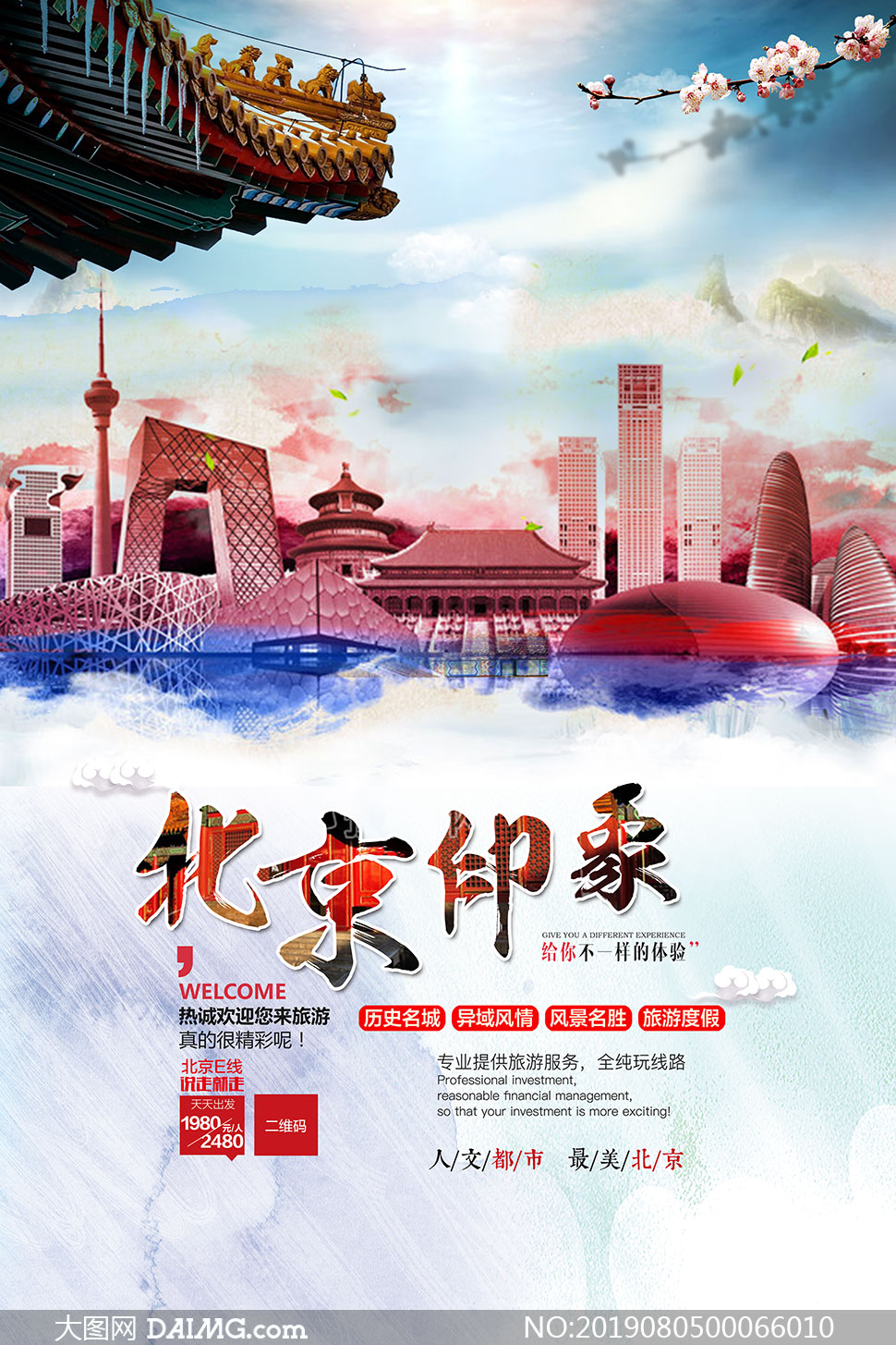 北京印象旅游宣传海报设计psd素材